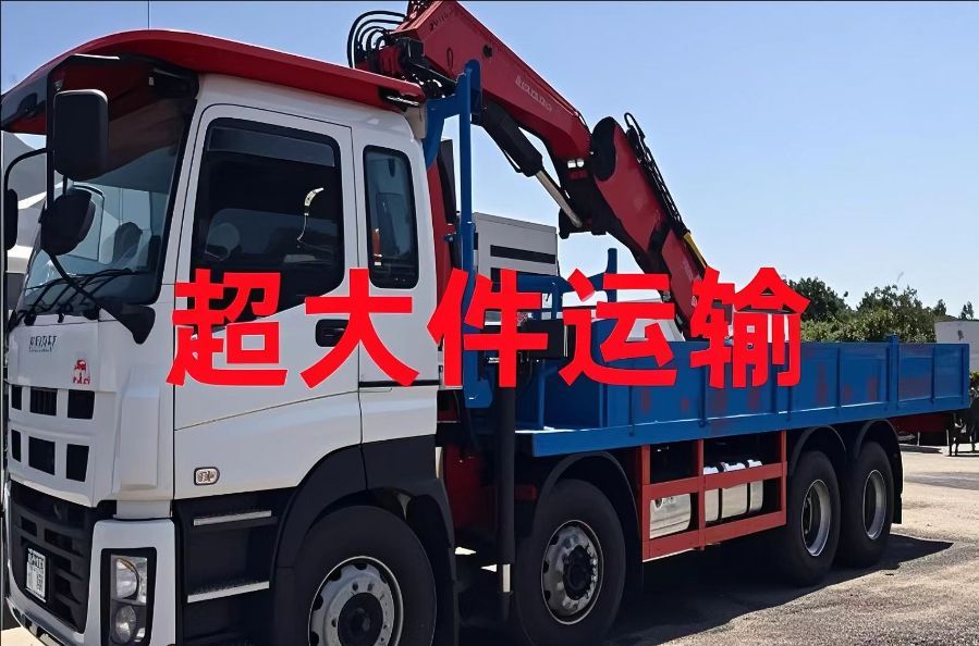 西盟佤族自治县超大件运输